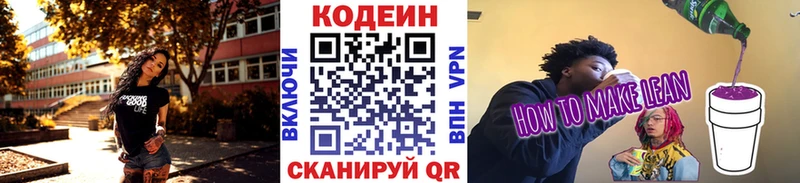 Кодеиновый сироп Lean напиток Lean (лин)  Ангарск 